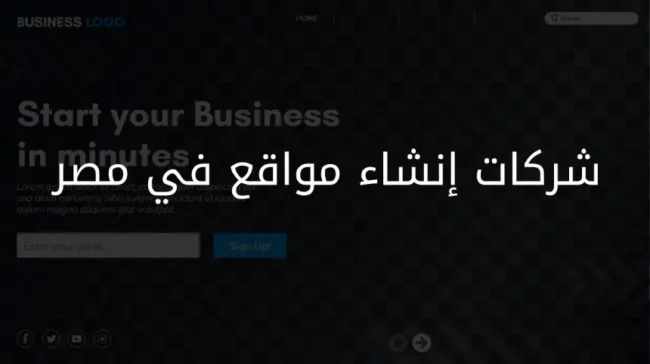 شركات إنشاء مواقع في مصر