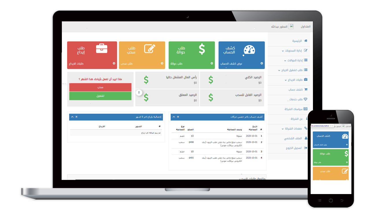 انشاء موقع احترافي , موقع استثمار,موقع للتدوال ,موقع متداول
