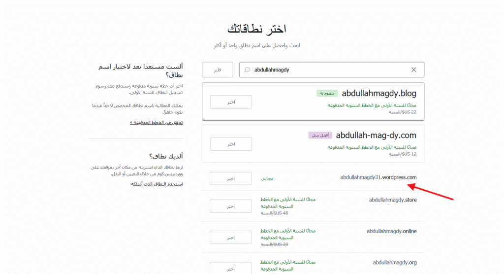 اختيار رابط موقعك انشاء موقع مجاني