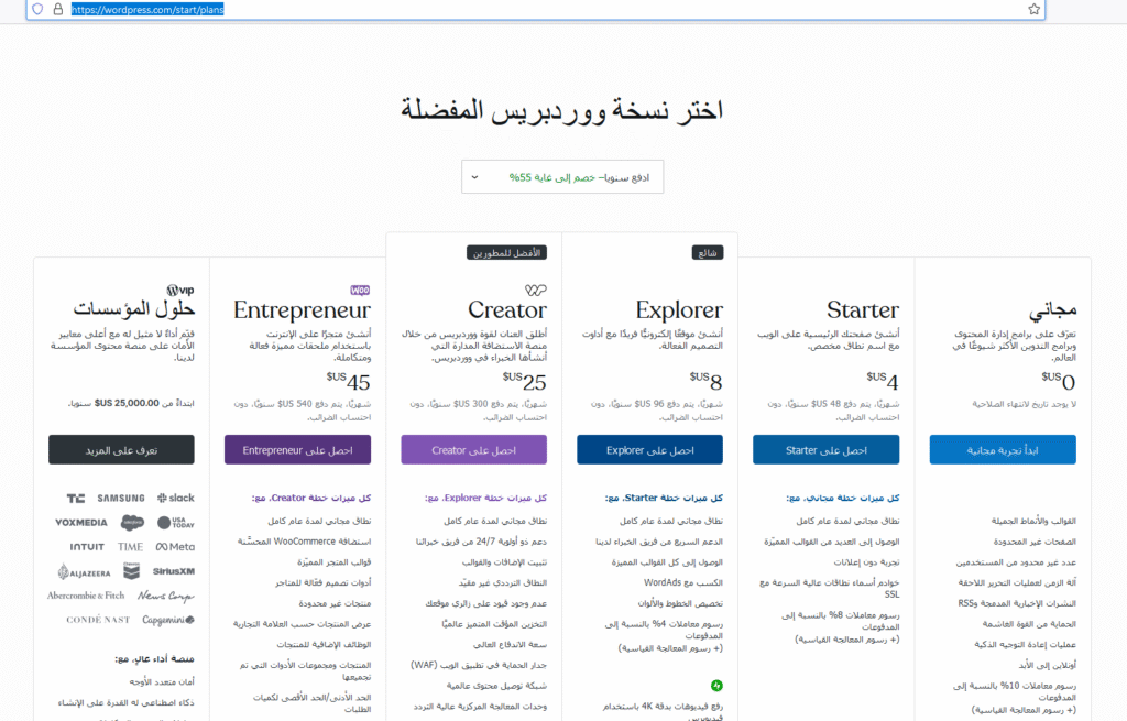 اختيار خطة عند انشاء موقع على ووردبريس