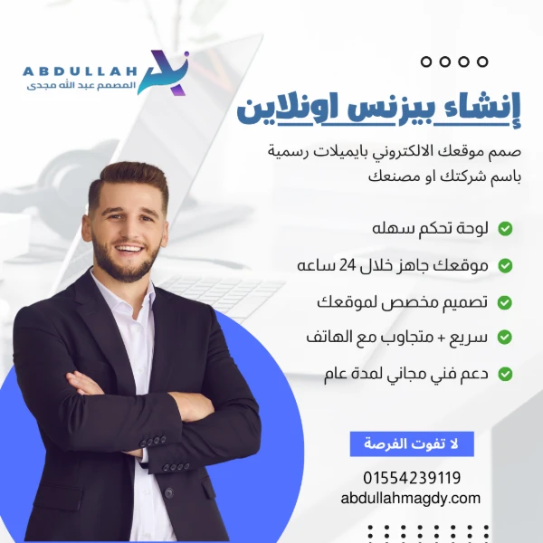 انشاء موقع الكتروني