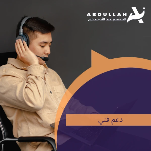 دعم فني متكامل للسيستم