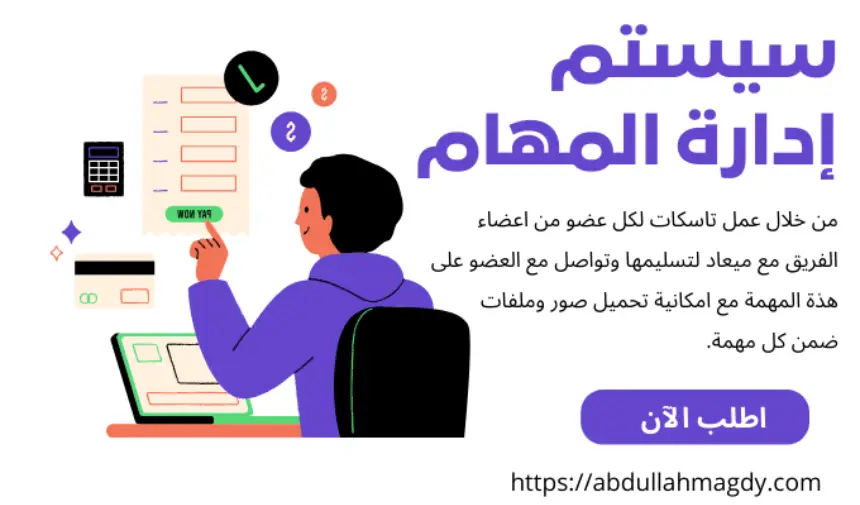 انشاء سيستم لادارة المهام