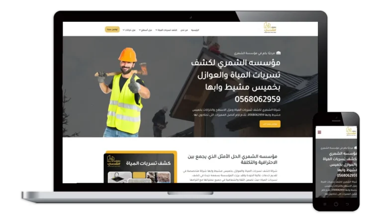 مؤسسة الشمري